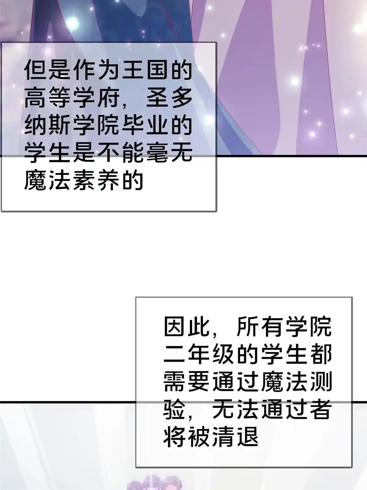 《我的学姐会魔法》05 魔法测验 第20页