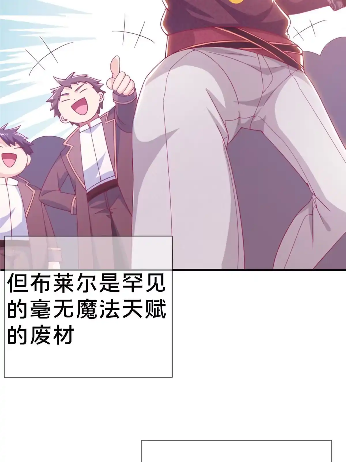 《我的学姐会魔法》05 魔法测验 第24页