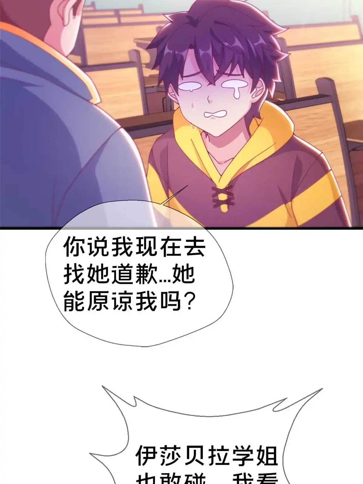 《我的学姐会魔法》05 魔法测验 第11页