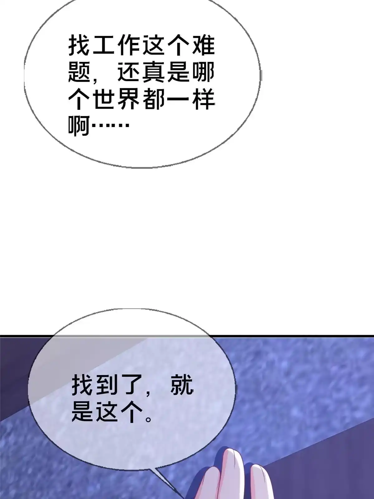 《我的学姐会魔法》49 穿越密道 第62页