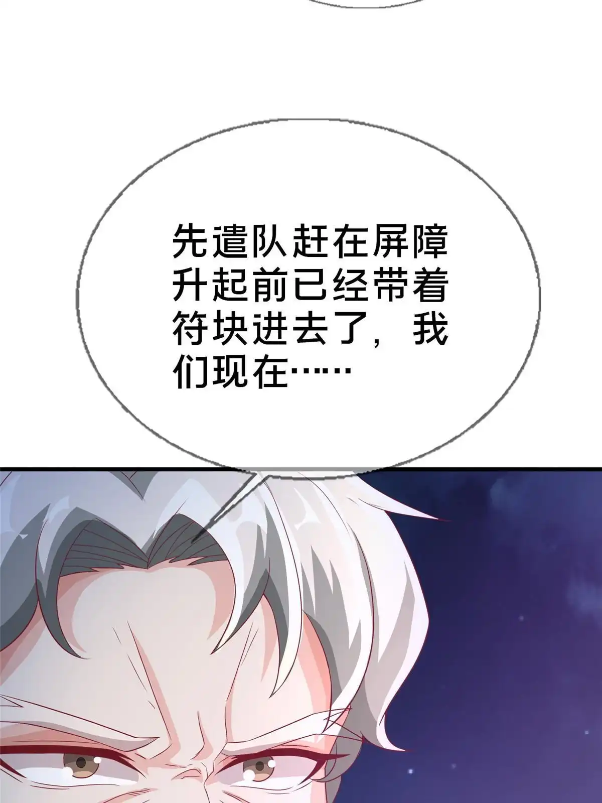 《我的学姐会魔法》49 穿越密道 第20页