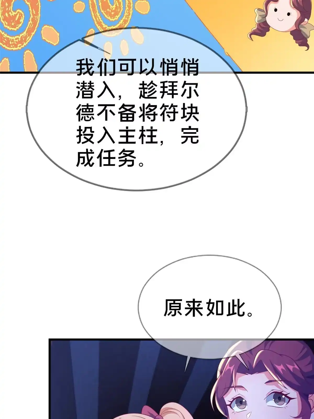《我的学姐会魔法》49 穿越密道 第52页