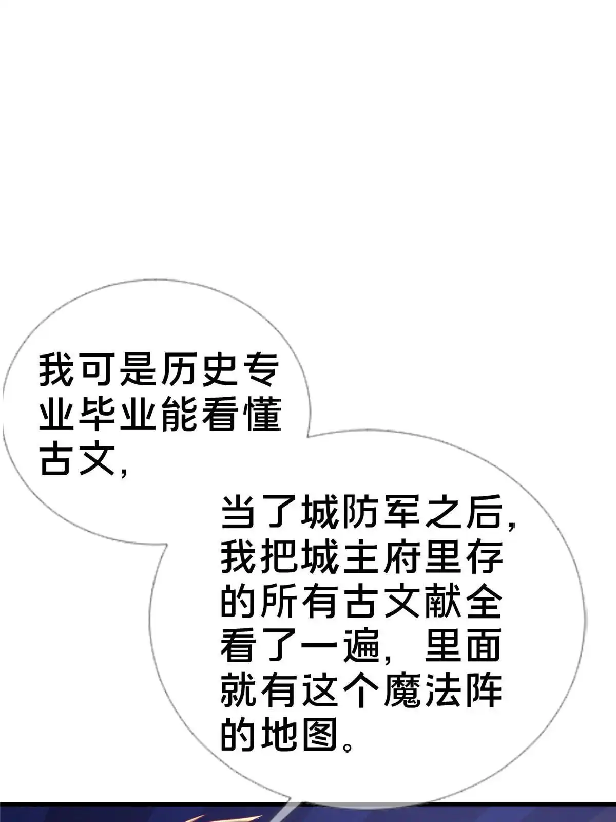 《我的学姐会魔法》49 穿越密道 第56页