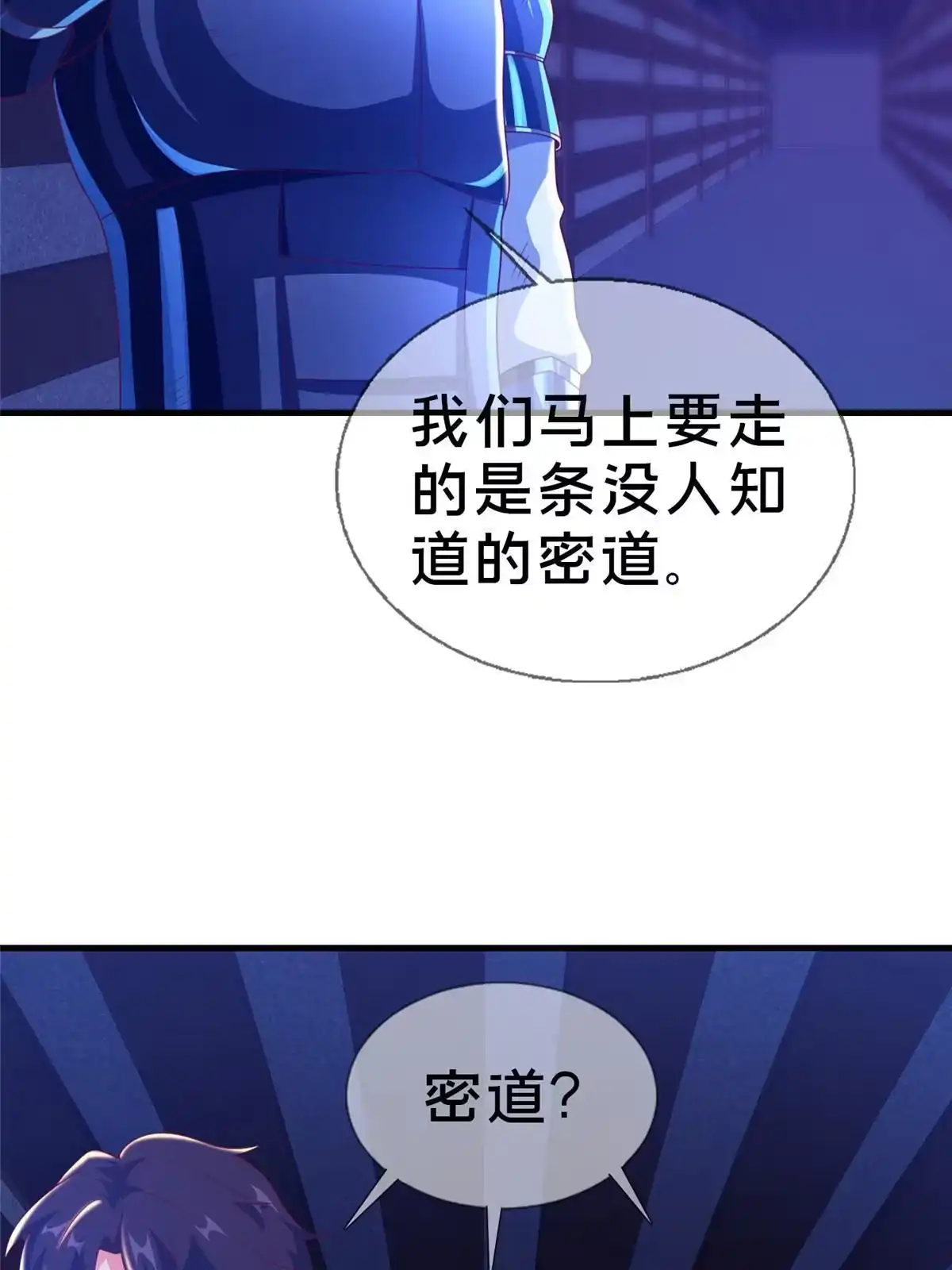 《我的学姐会魔法》49 穿越密道 第48页