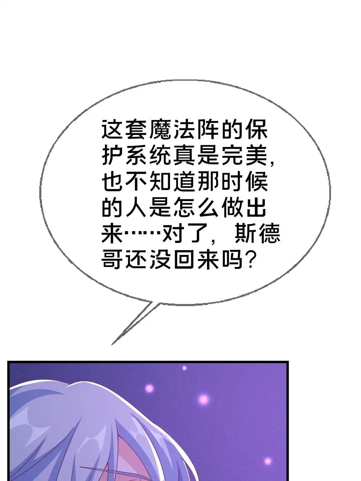 《我的学姐会魔法》49 穿越密道 第74页