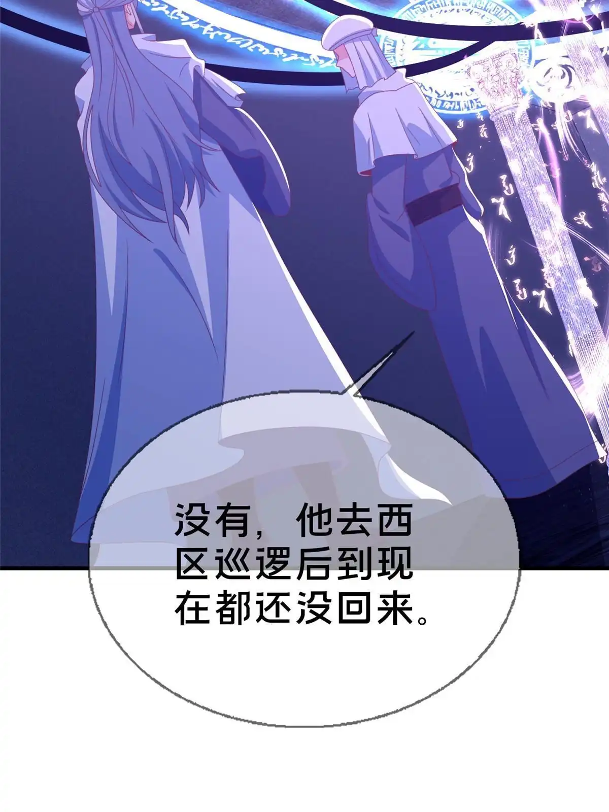 《我的学姐会魔法》49 穿越密道 第77页