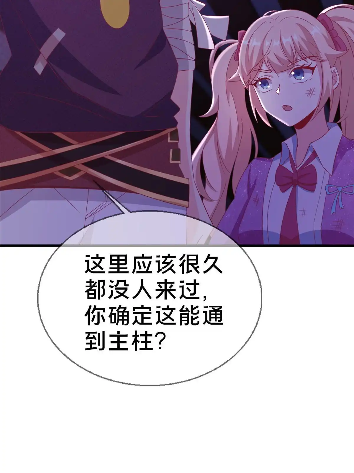 《我的学姐会魔法》49 穿越密道 第45页