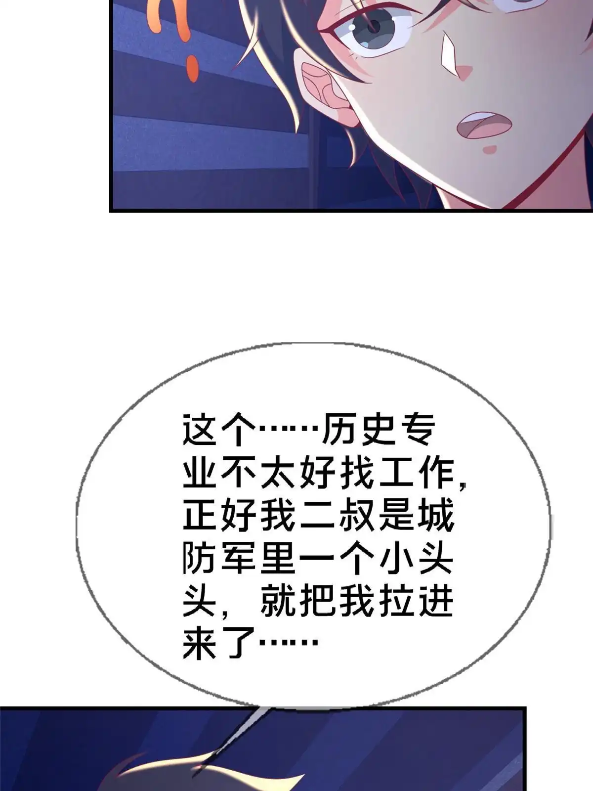 《我的学姐会魔法》49 穿越密道 第59页
