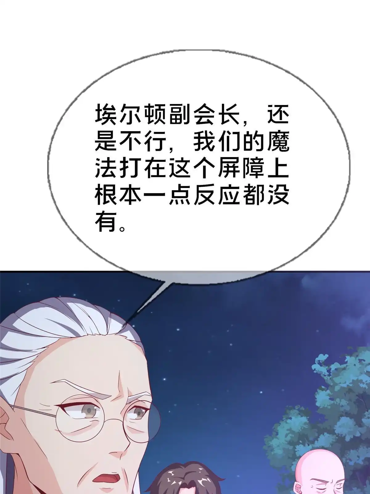 《我的学姐会魔法》49 穿越密道 第10页