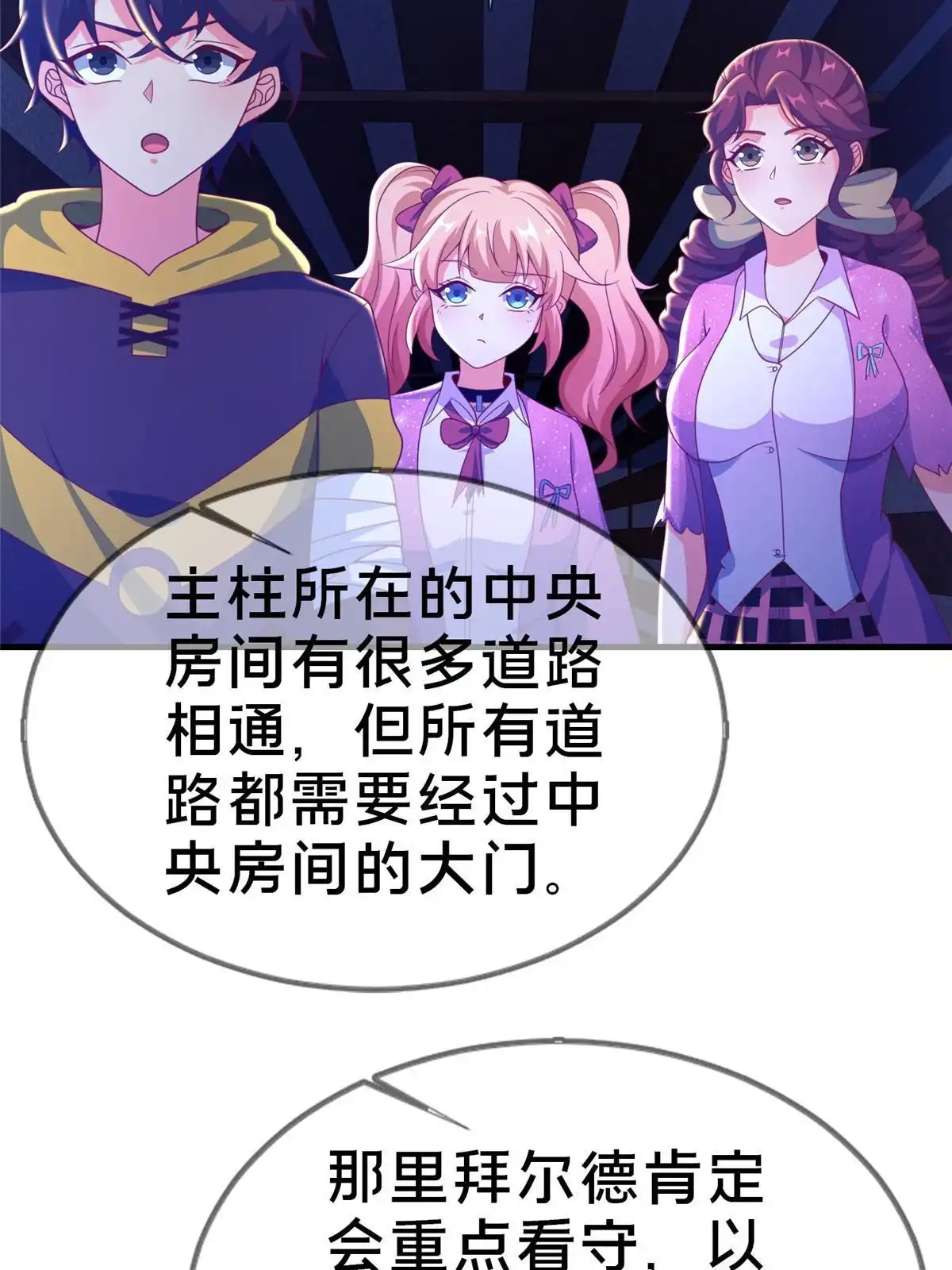 《我的学姐会魔法》49 穿越密道 第49页