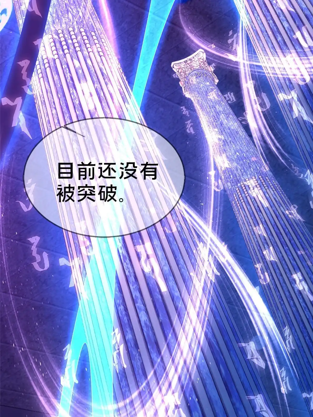 《我的学姐会魔法》49 穿越密道 第72页