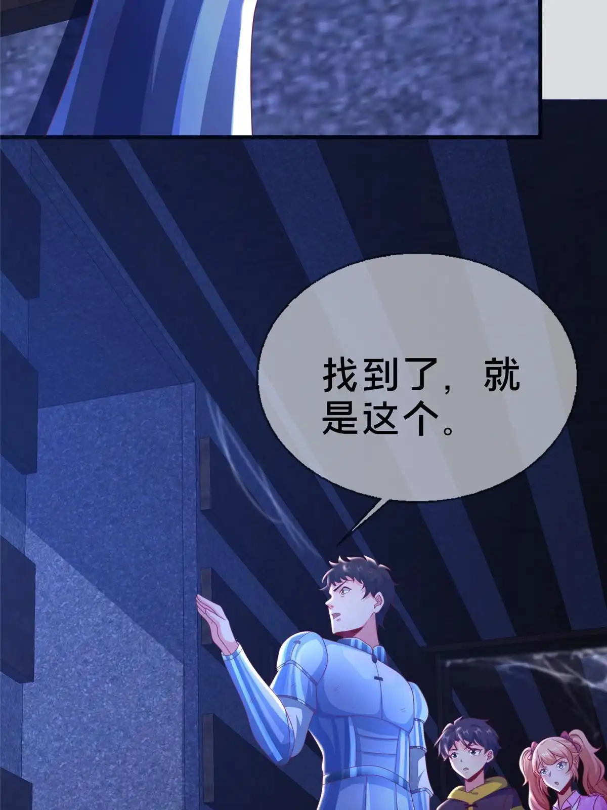 《我的学姐会魔法》49 穿越密道 第66页