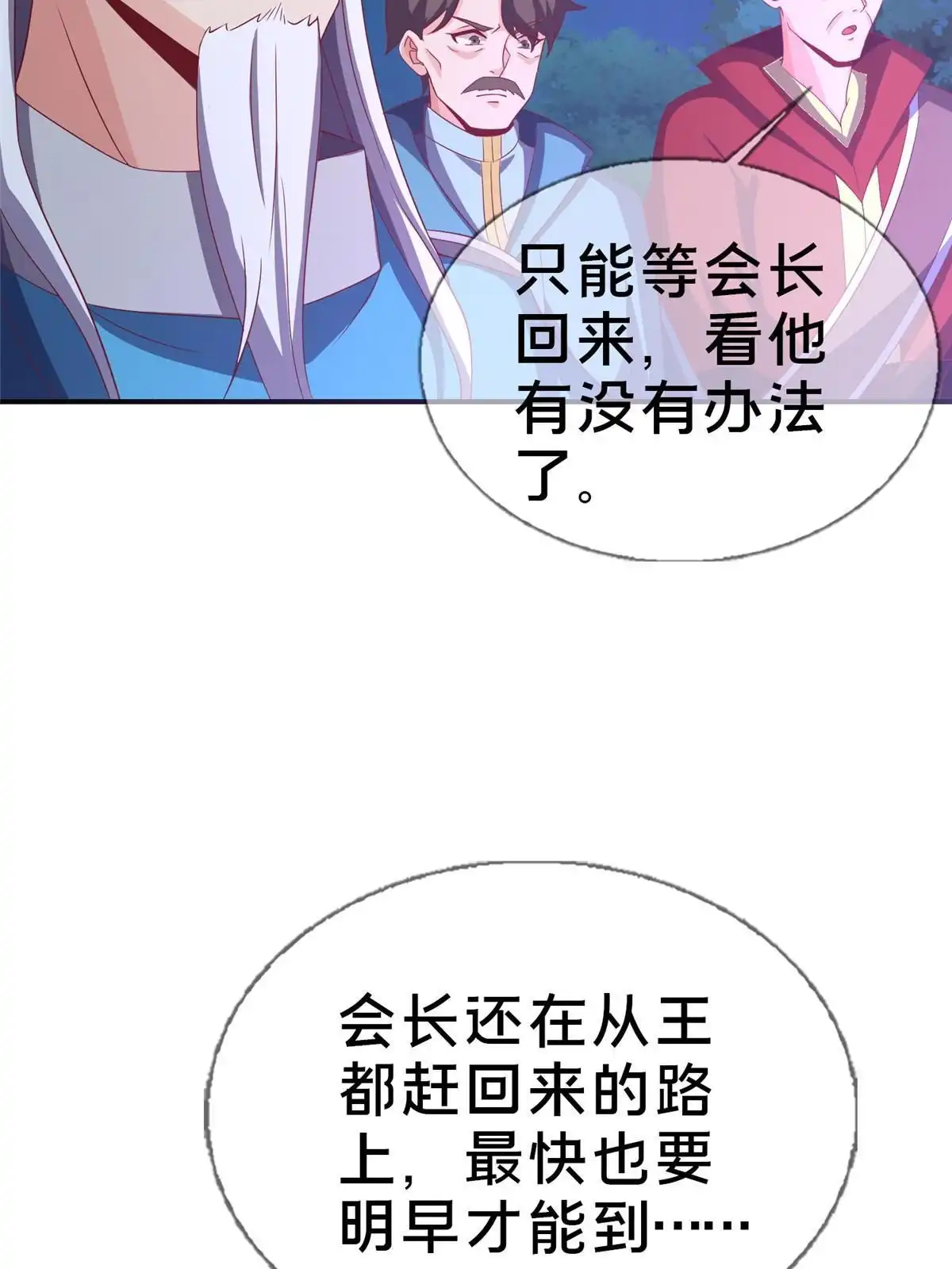 《我的学姐会魔法》49 穿越密道 第11页