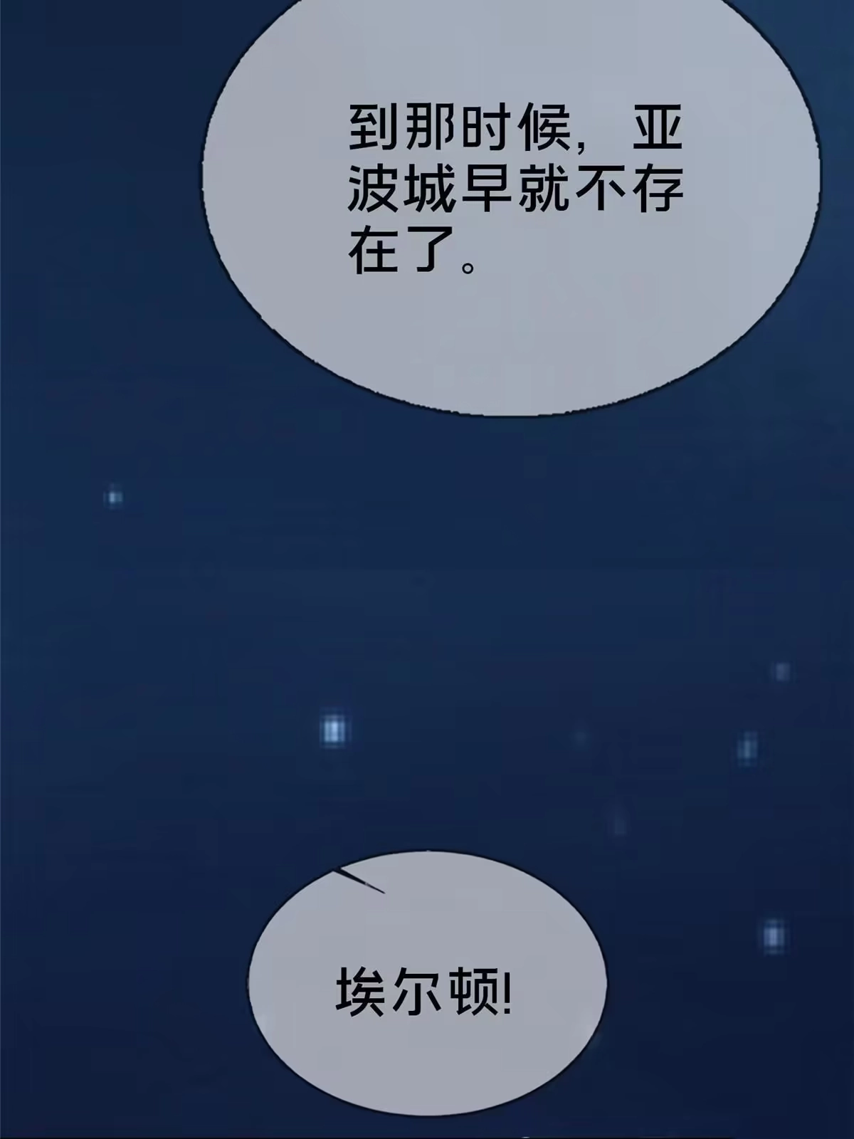 《我的学姐会魔法》49 穿越密道 第13页