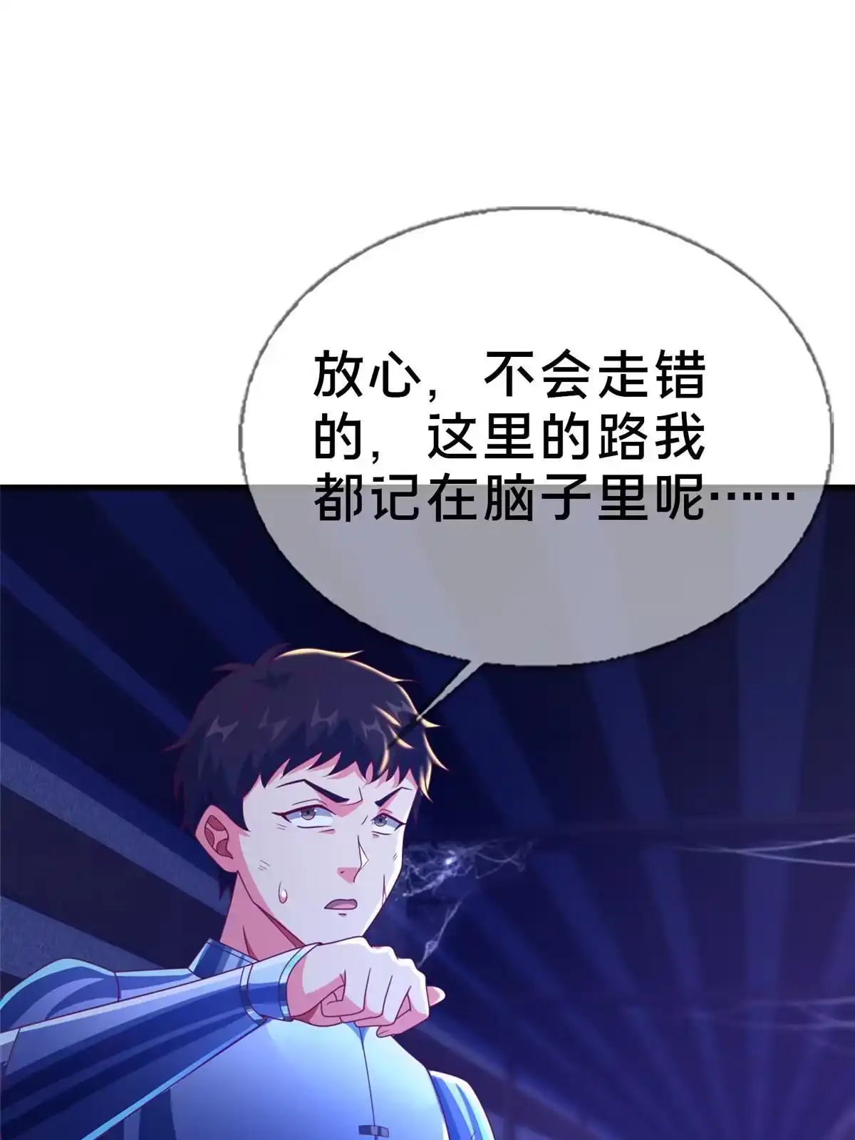 《我的学姐会魔法》49 穿越密道 第47页