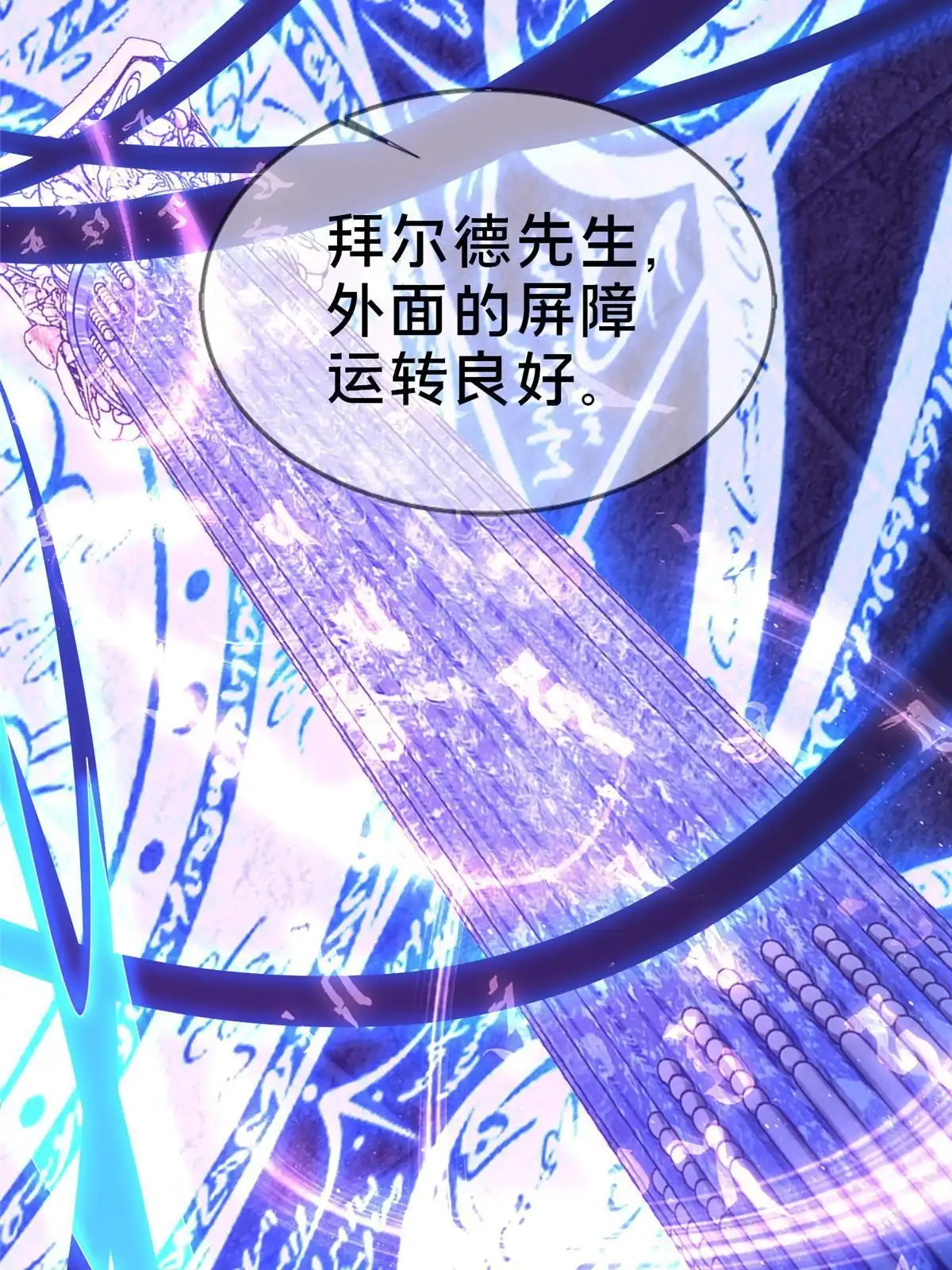 《我的学姐会魔法》49 穿越密道 第70页