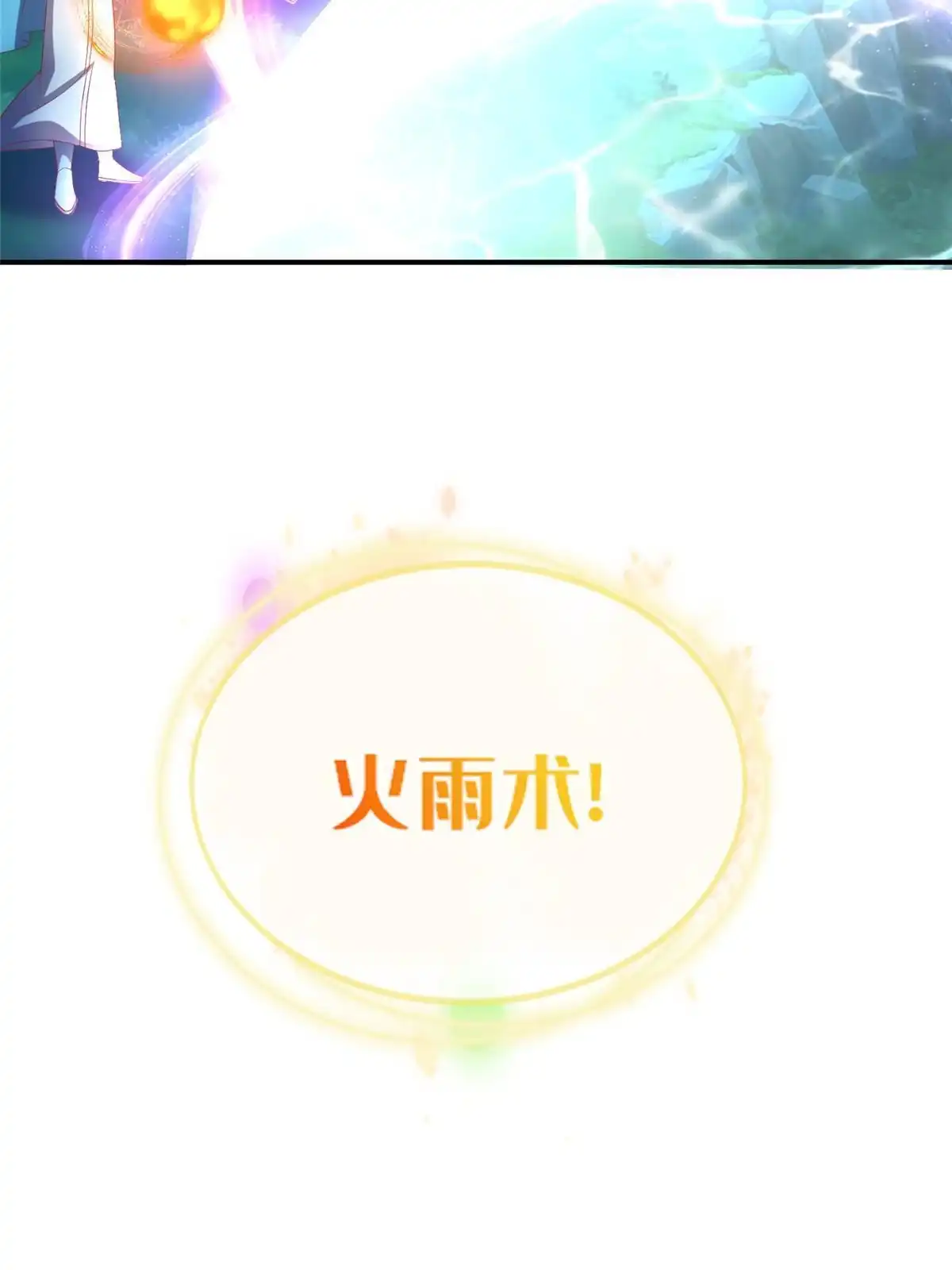 《我的学姐会魔法》49 穿越密道 第2页