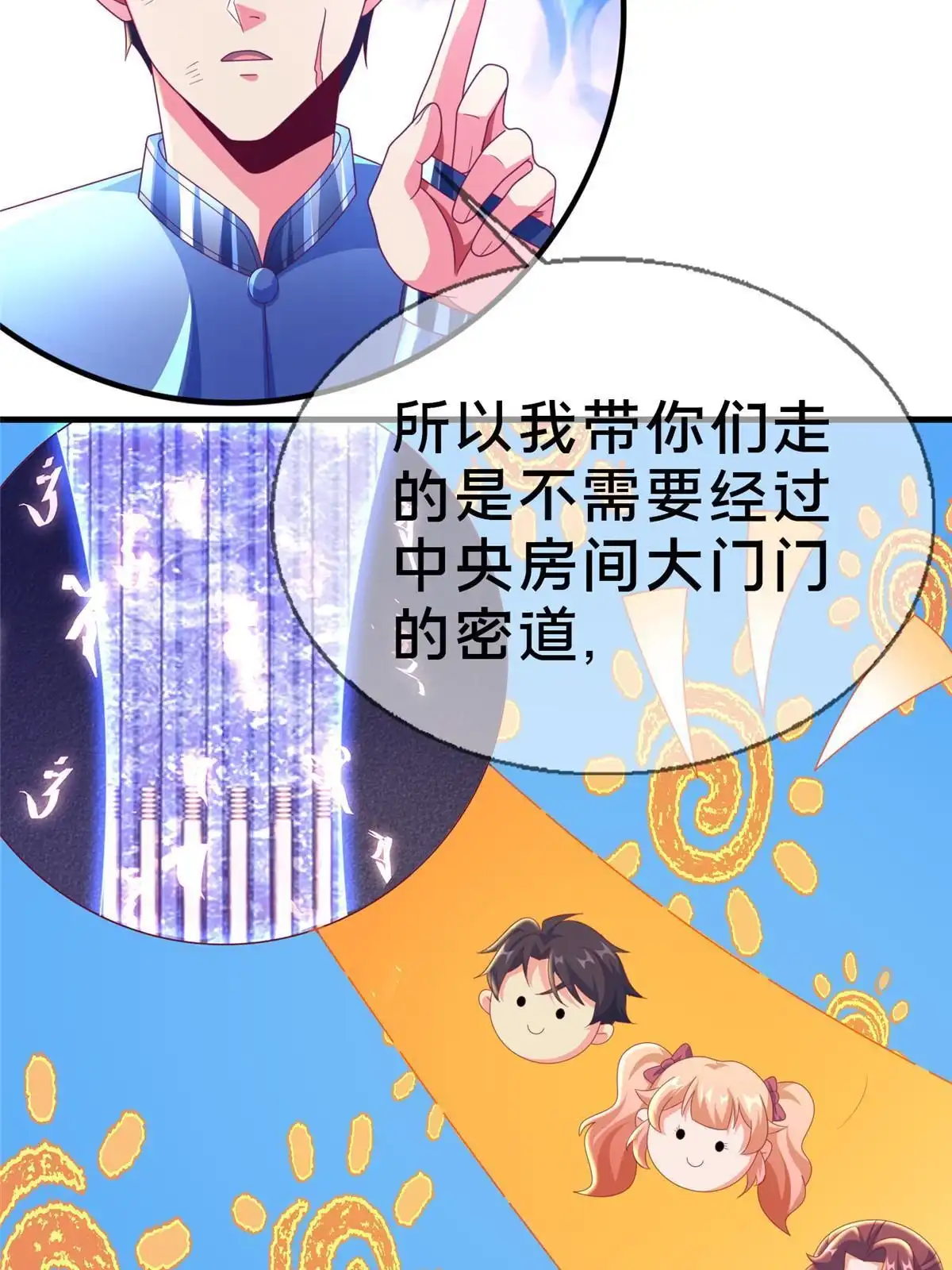 《我的学姐会魔法》49 穿越密道 第51页