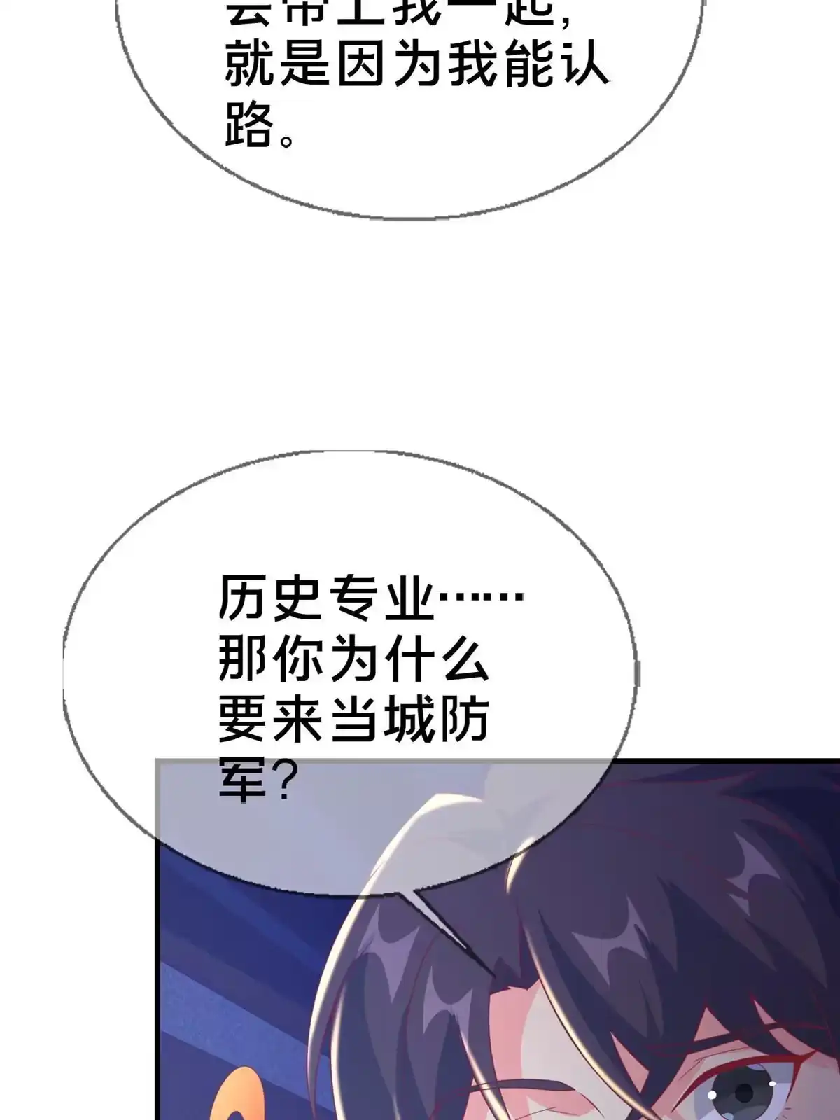《我的学姐会魔法》49 穿越密道 第58页