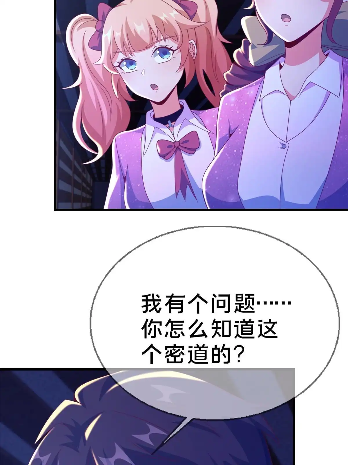 《我的学姐会魔法》49 穿越密道 第53页