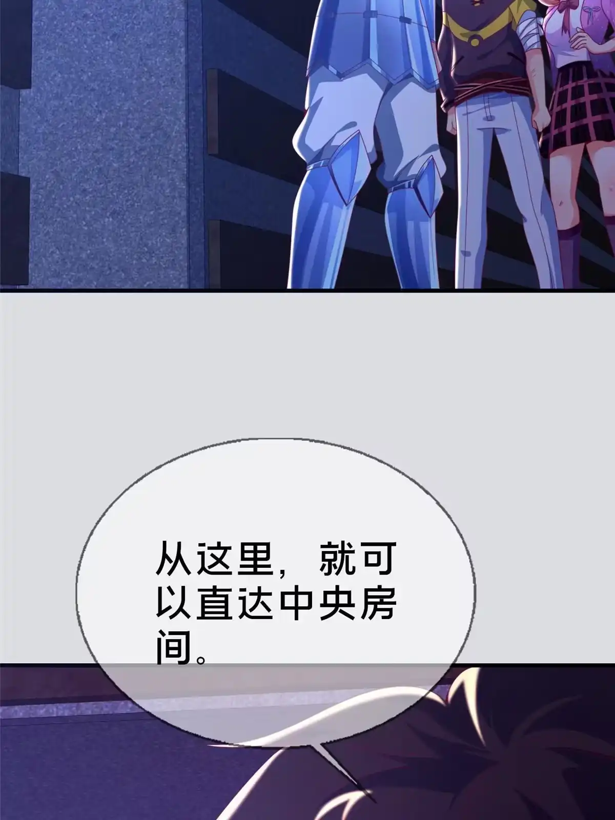 《我的学姐会魔法》49 穿越密道 第67页