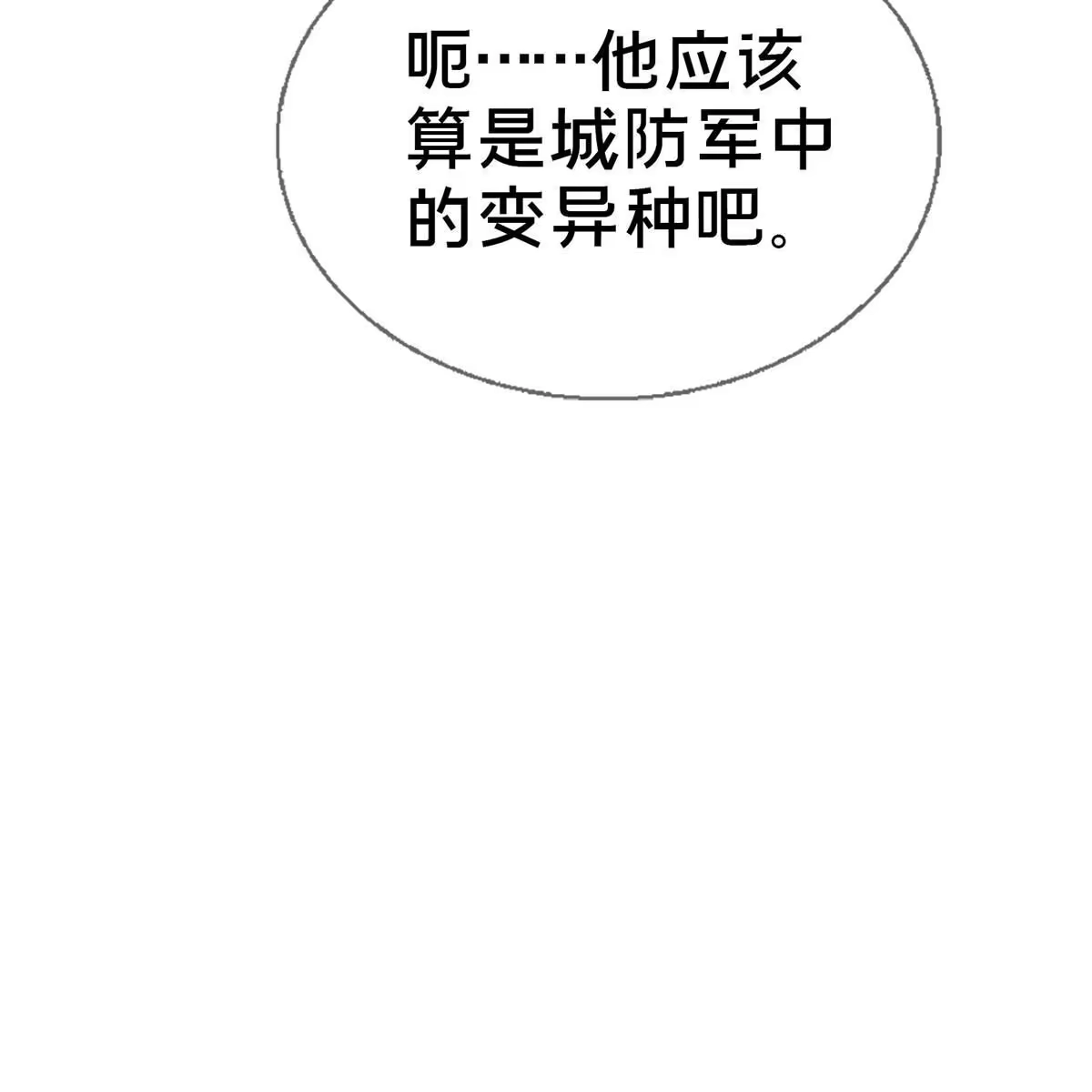 《我的学姐会魔法》49 穿越密道 第37页