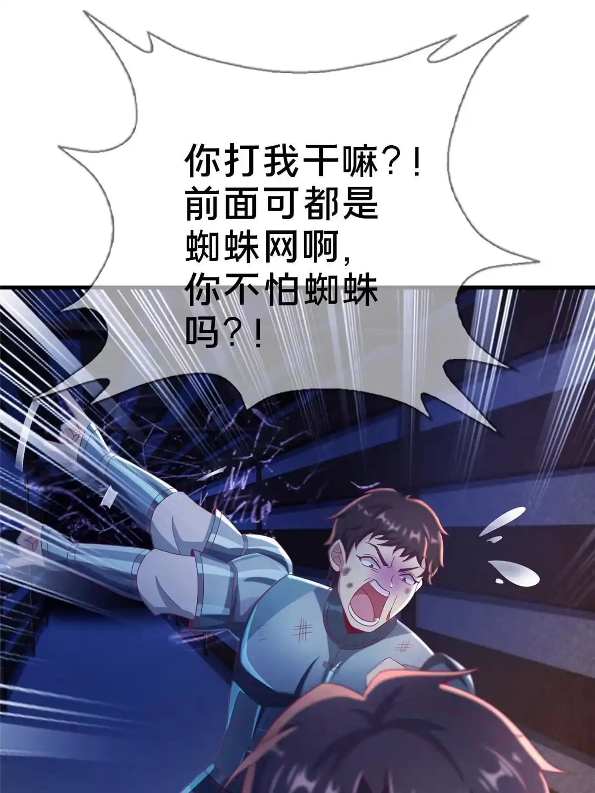 《我的学姐会魔法》49 穿越密道 第28页