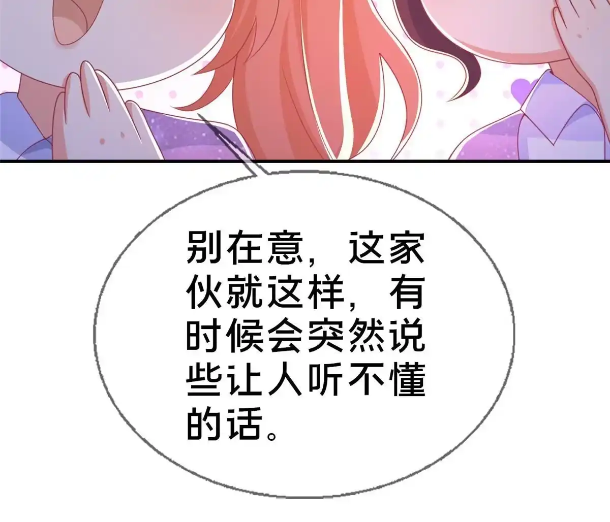 《我的学姐会魔法》50 直面拜尔德 第46页
