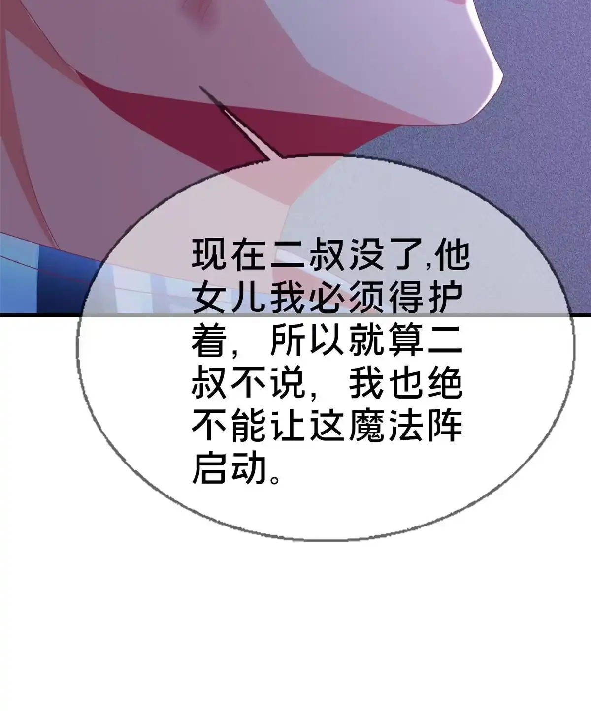 《我的学姐会魔法》50 直面拜尔德 第27页
