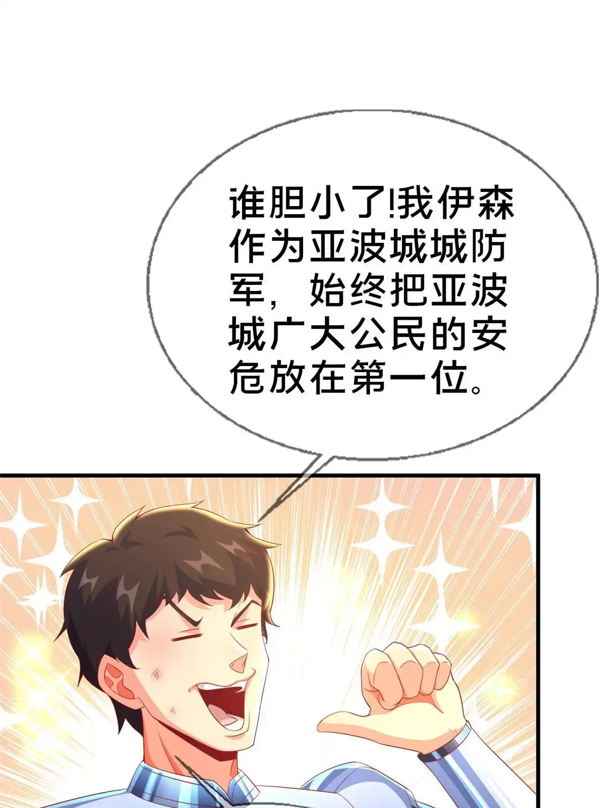 《我的学姐会魔法》50 直面拜尔德 第19页