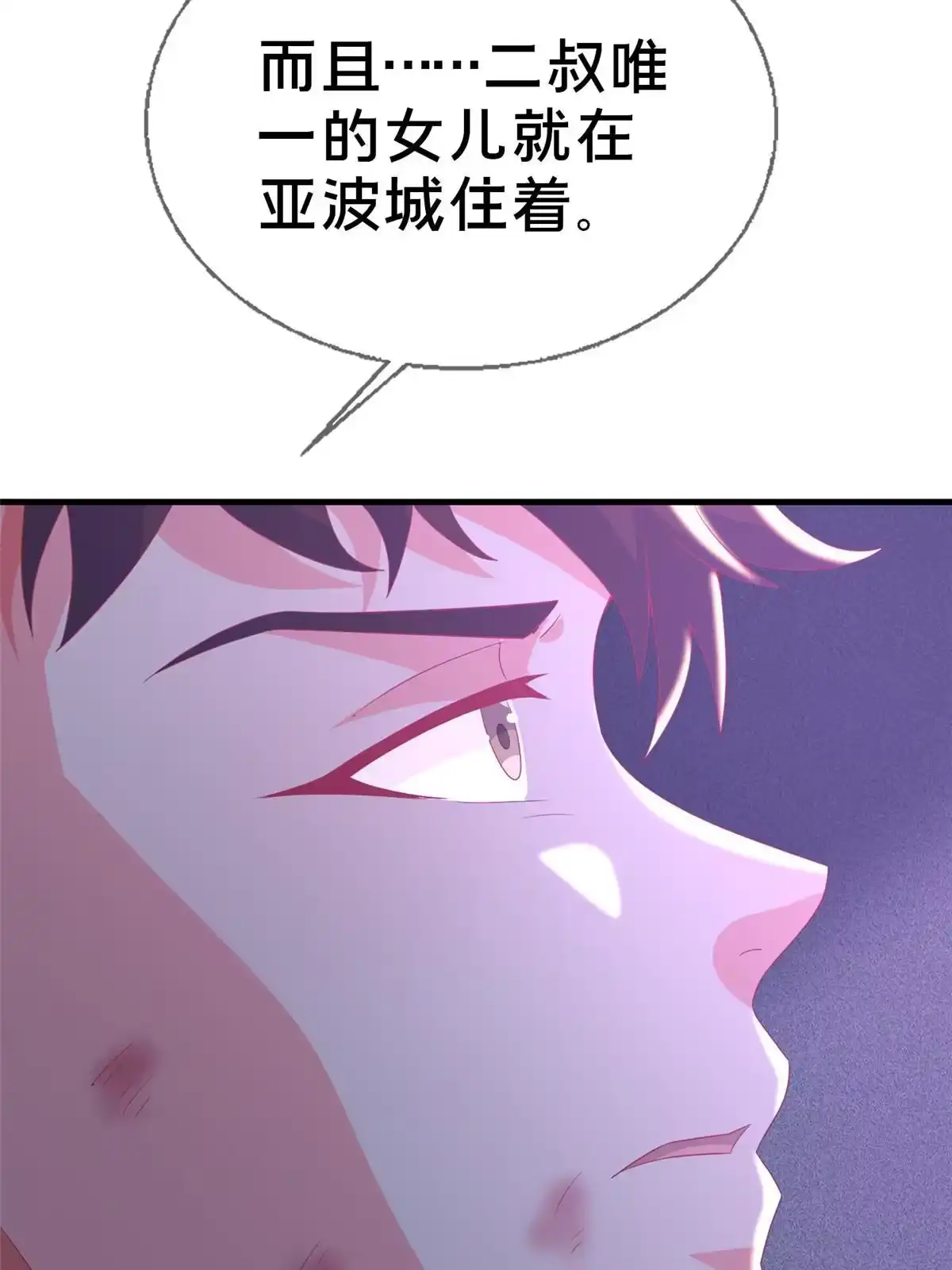 《我的学姐会魔法》50 直面拜尔德 第26页