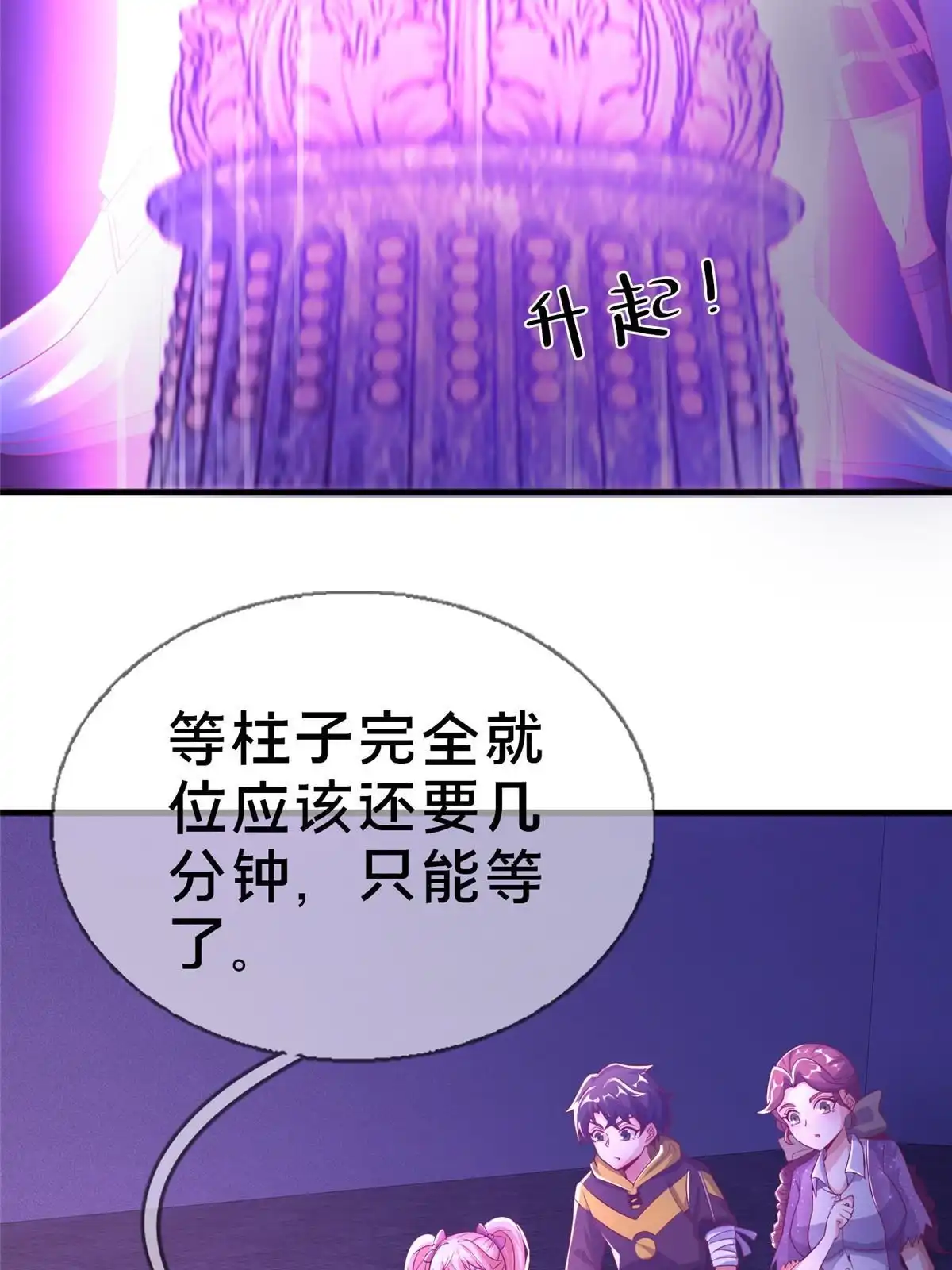 《我的学姐会魔法》50 直面拜尔德 第15页