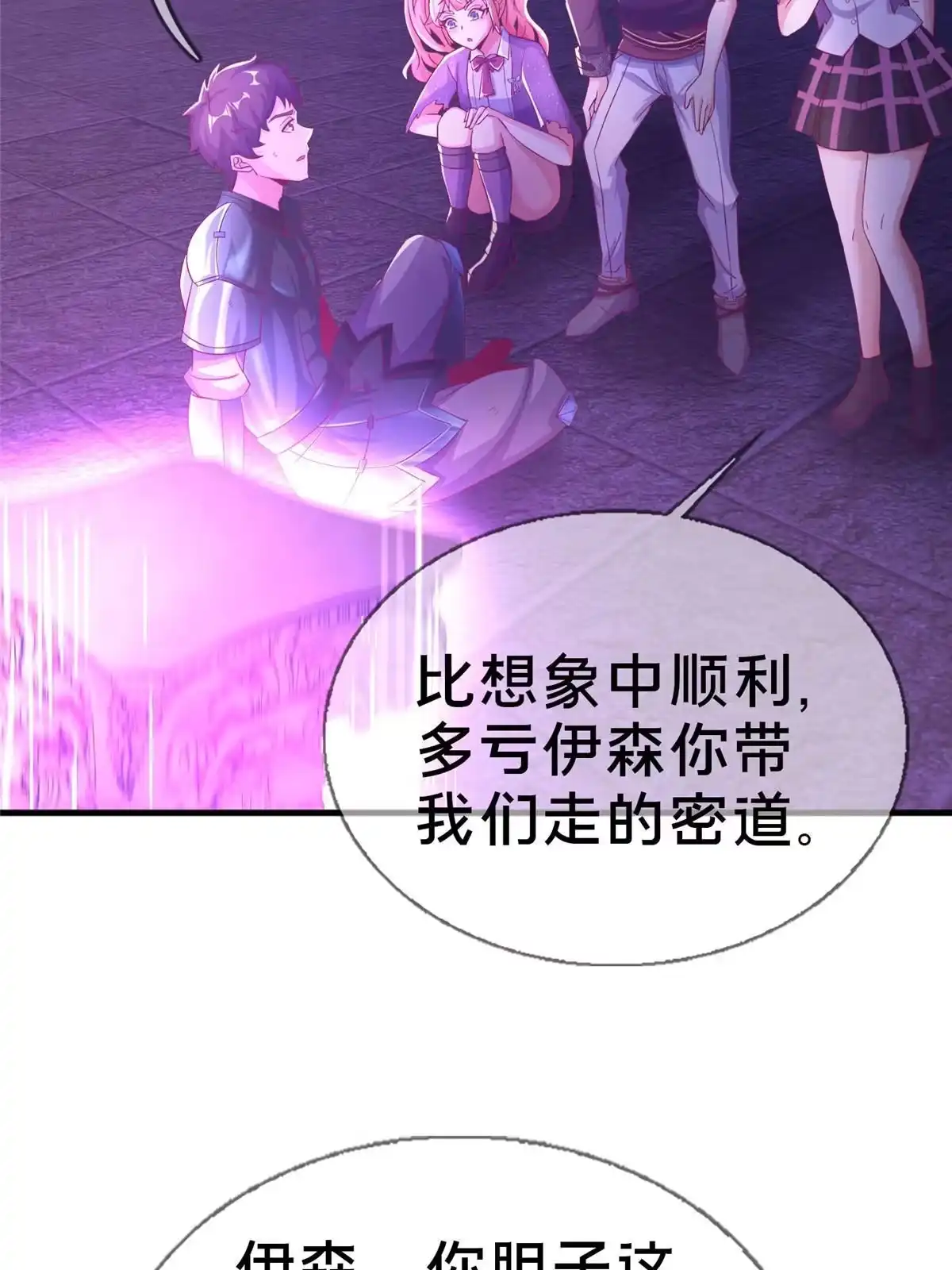 《我的学姐会魔法》50 直面拜尔德 第16页