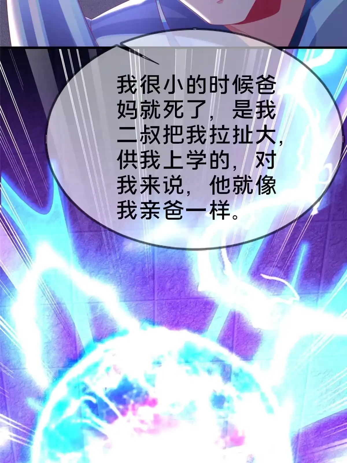 《我的学姐会魔法》50 直面拜尔德 第23页