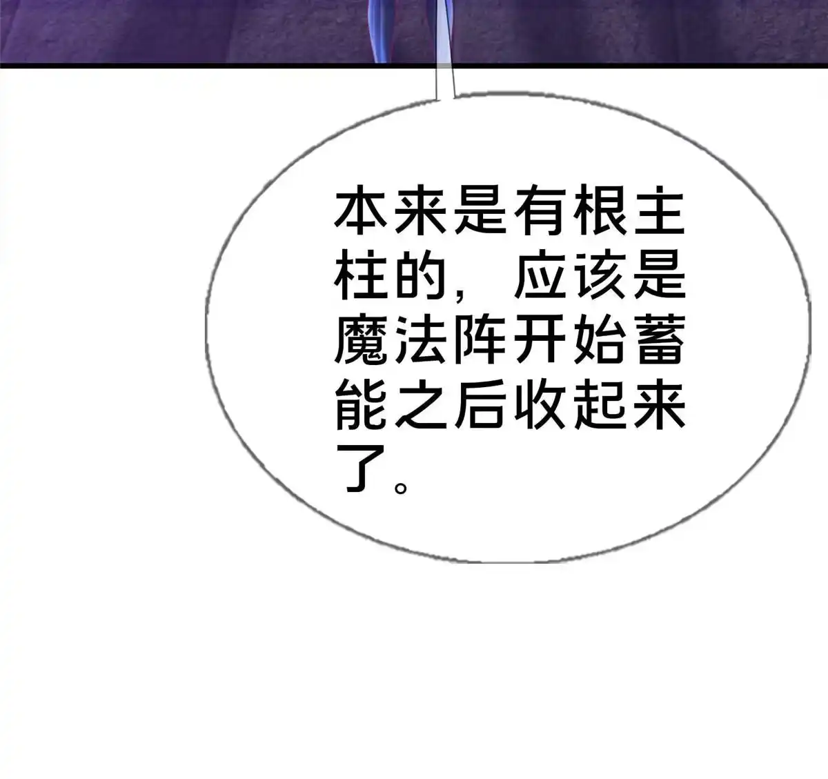 《我的学姐会魔法》50 直面拜尔德 第9页