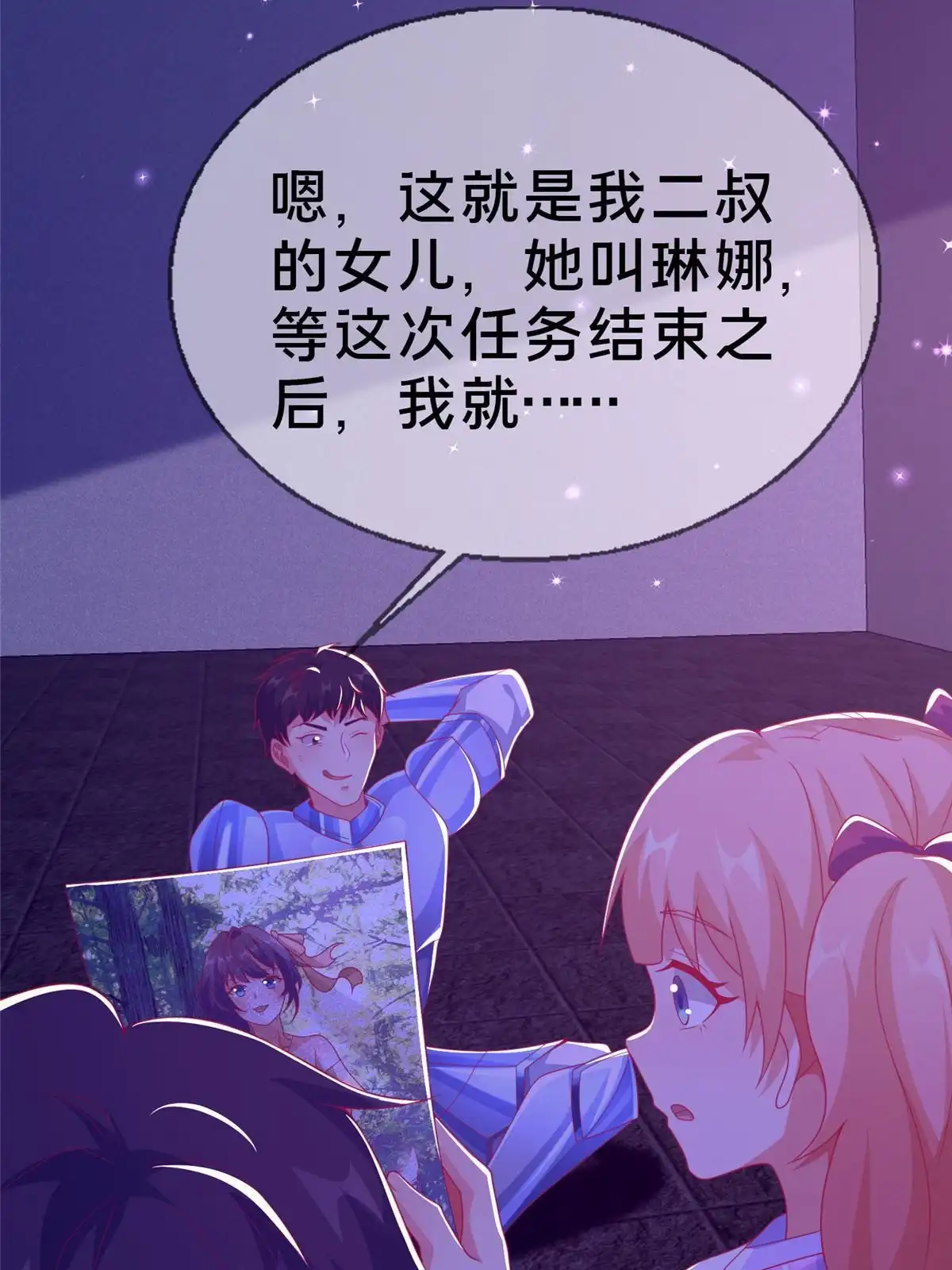 《我的学姐会魔法》50 直面拜尔德 第38页