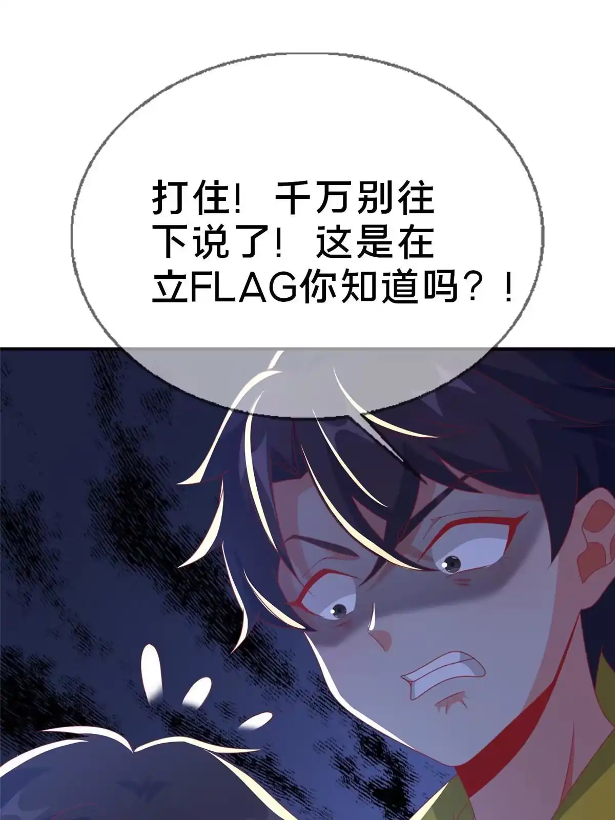 《我的学姐会魔法》50 直面拜尔德 第41页