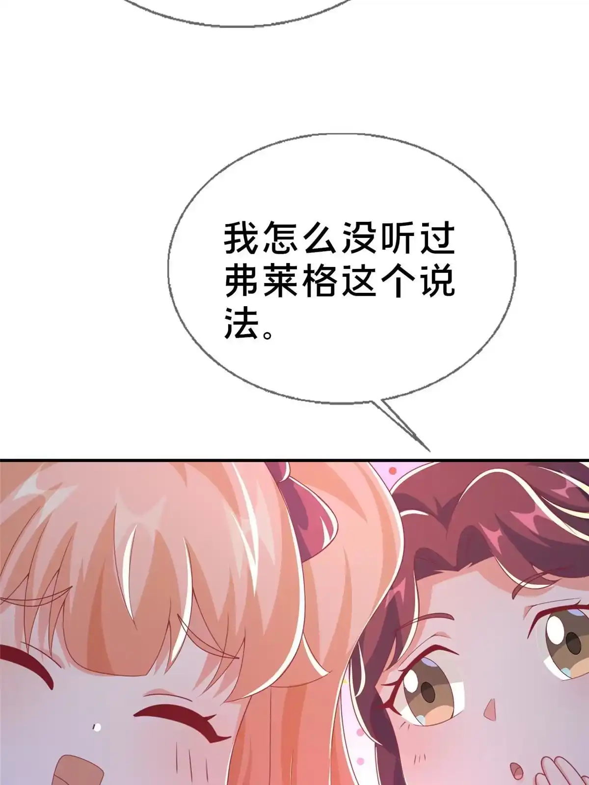 《我的学姐会魔法》50 直面拜尔德 第45页