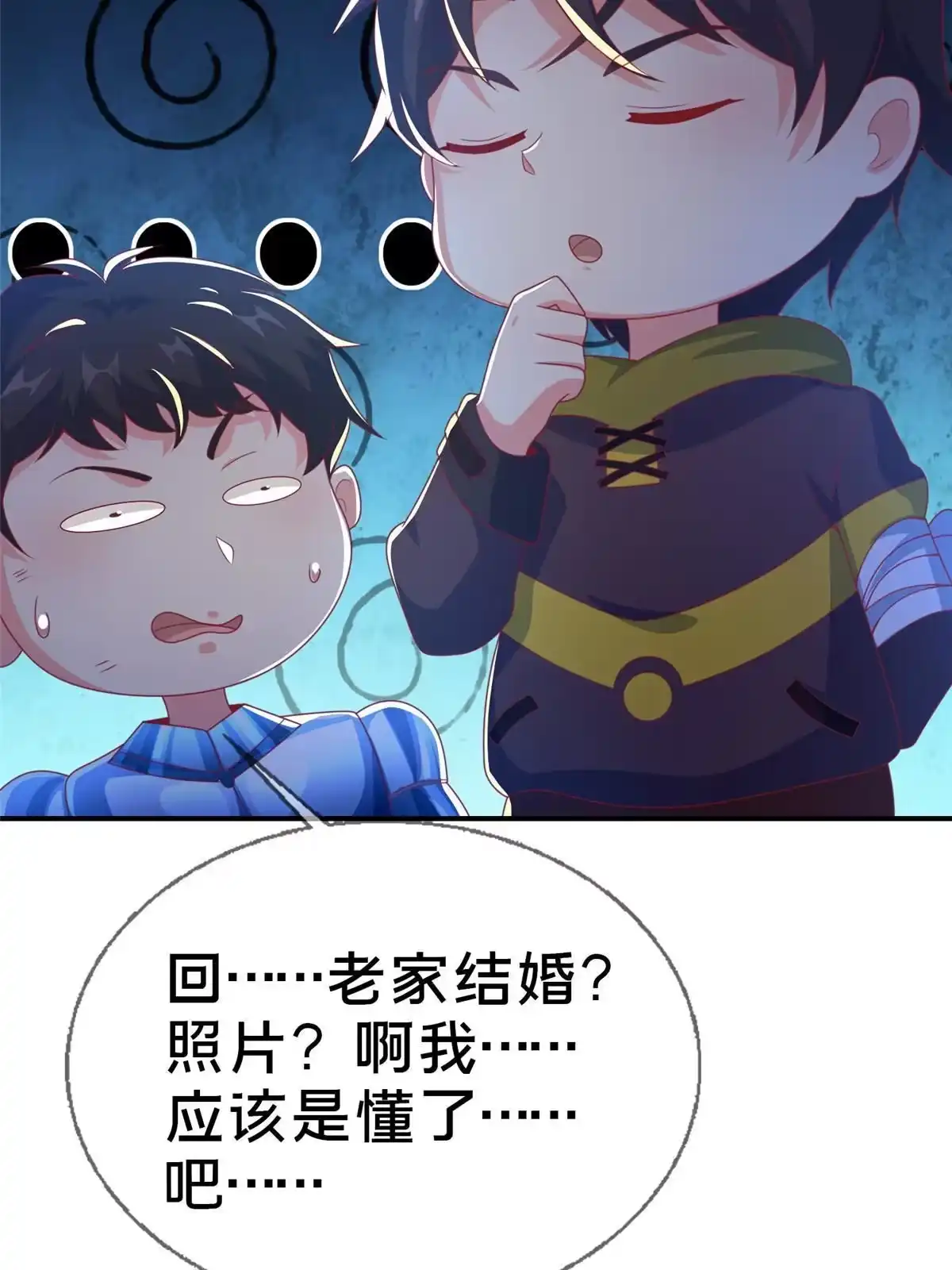 《我的学姐会魔法》50 直面拜尔德 第44页