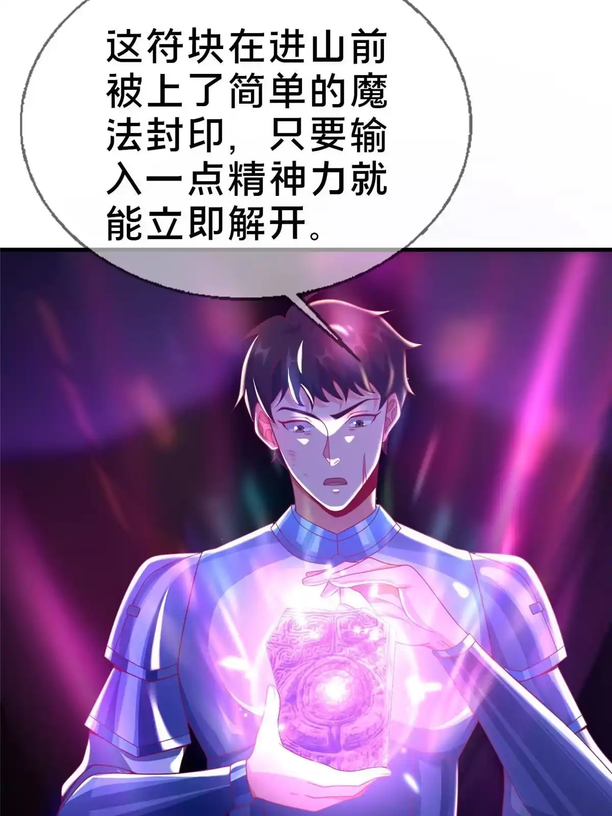 《我的学姐会魔法》50 直面拜尔德 第53页