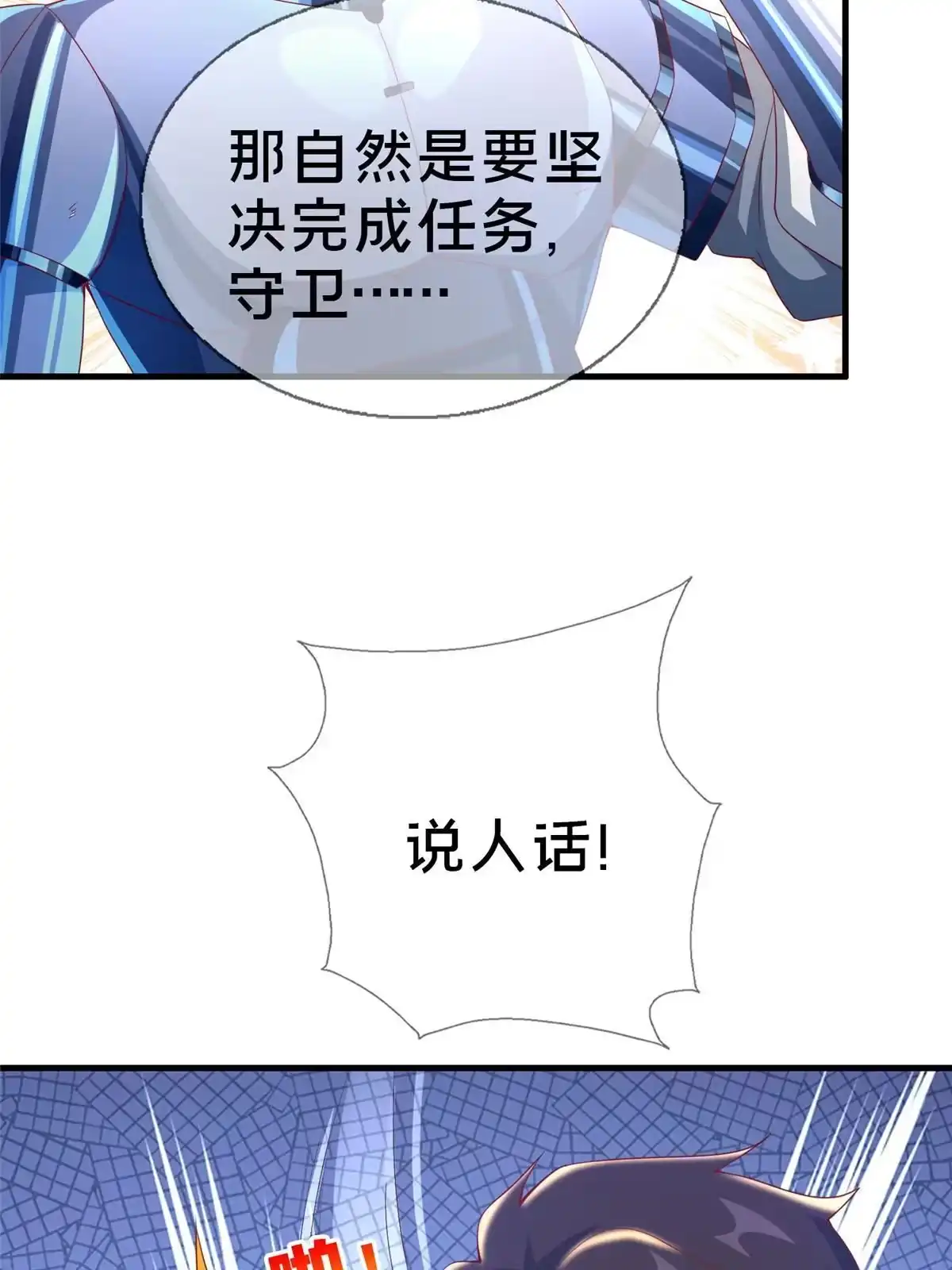 《我的学姐会魔法》50 直面拜尔德 第20页