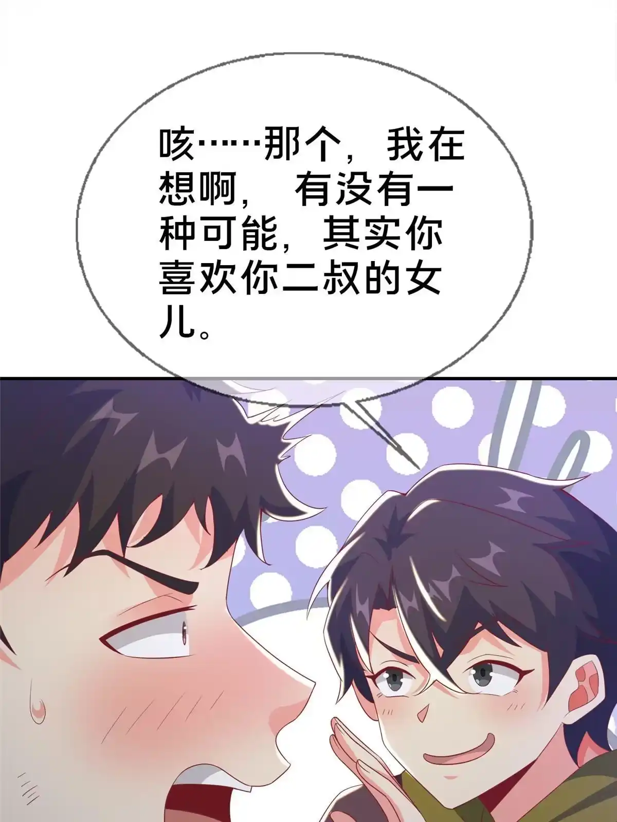 《我的学姐会魔法》50 直面拜尔德 第28页