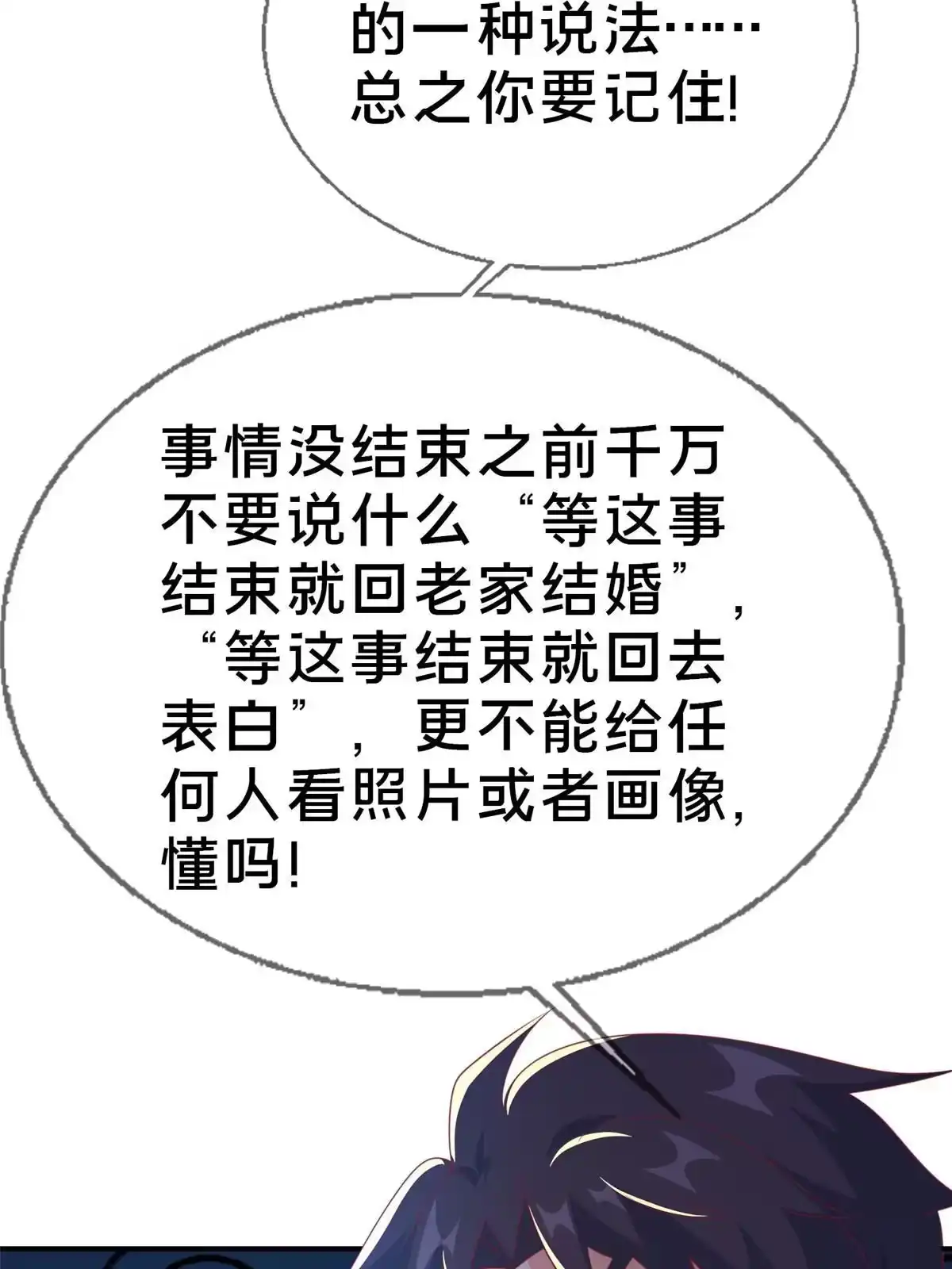 《我的学姐会魔法》50 直面拜尔德 第43页