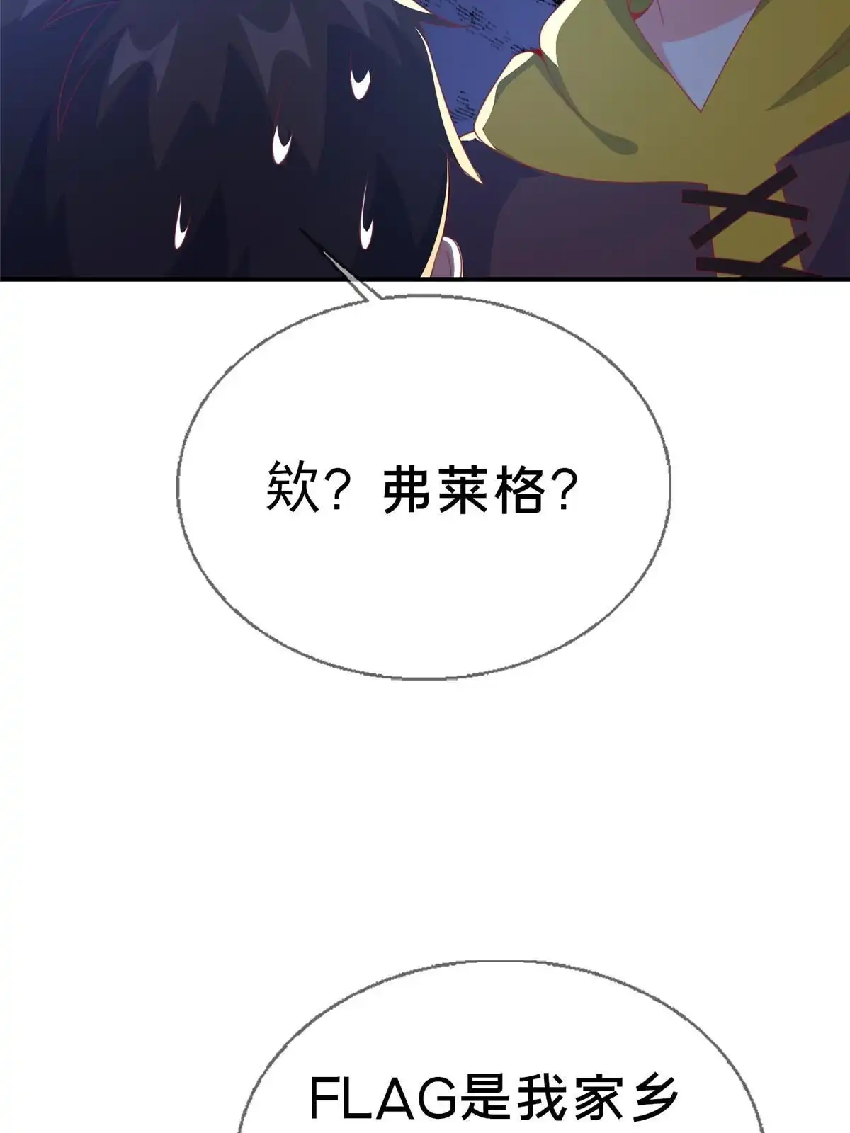 《我的学姐会魔法》50 直面拜尔德 第42页