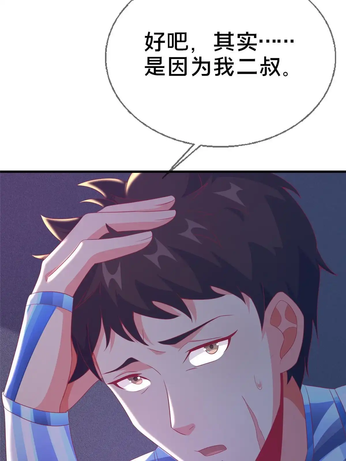 《我的学姐会魔法》50 直面拜尔德 第22页
