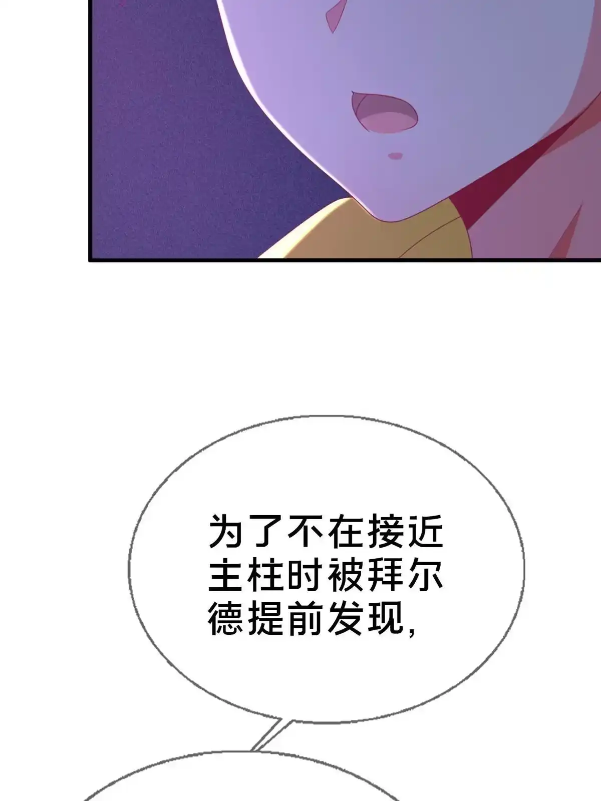 《我的学姐会魔法》50 直面拜尔德 第52页