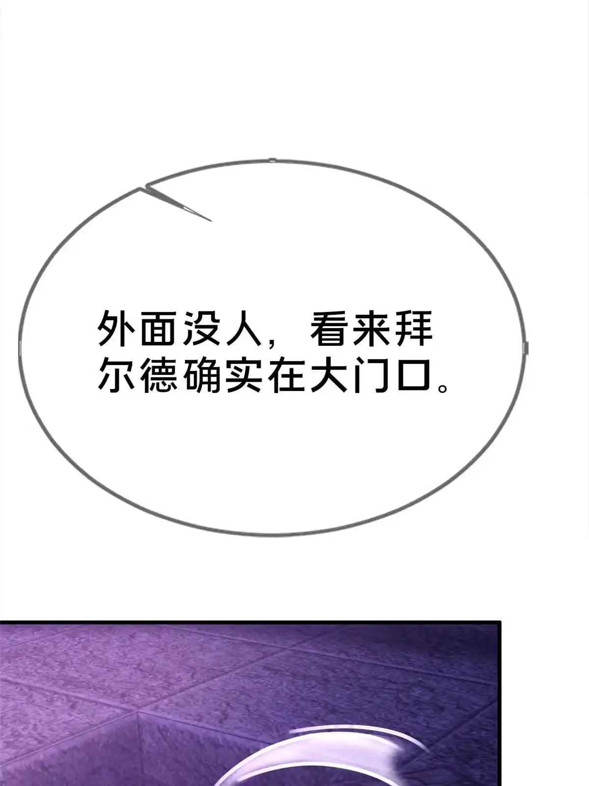 《我的学姐会魔法》50 直面拜尔德 第3页