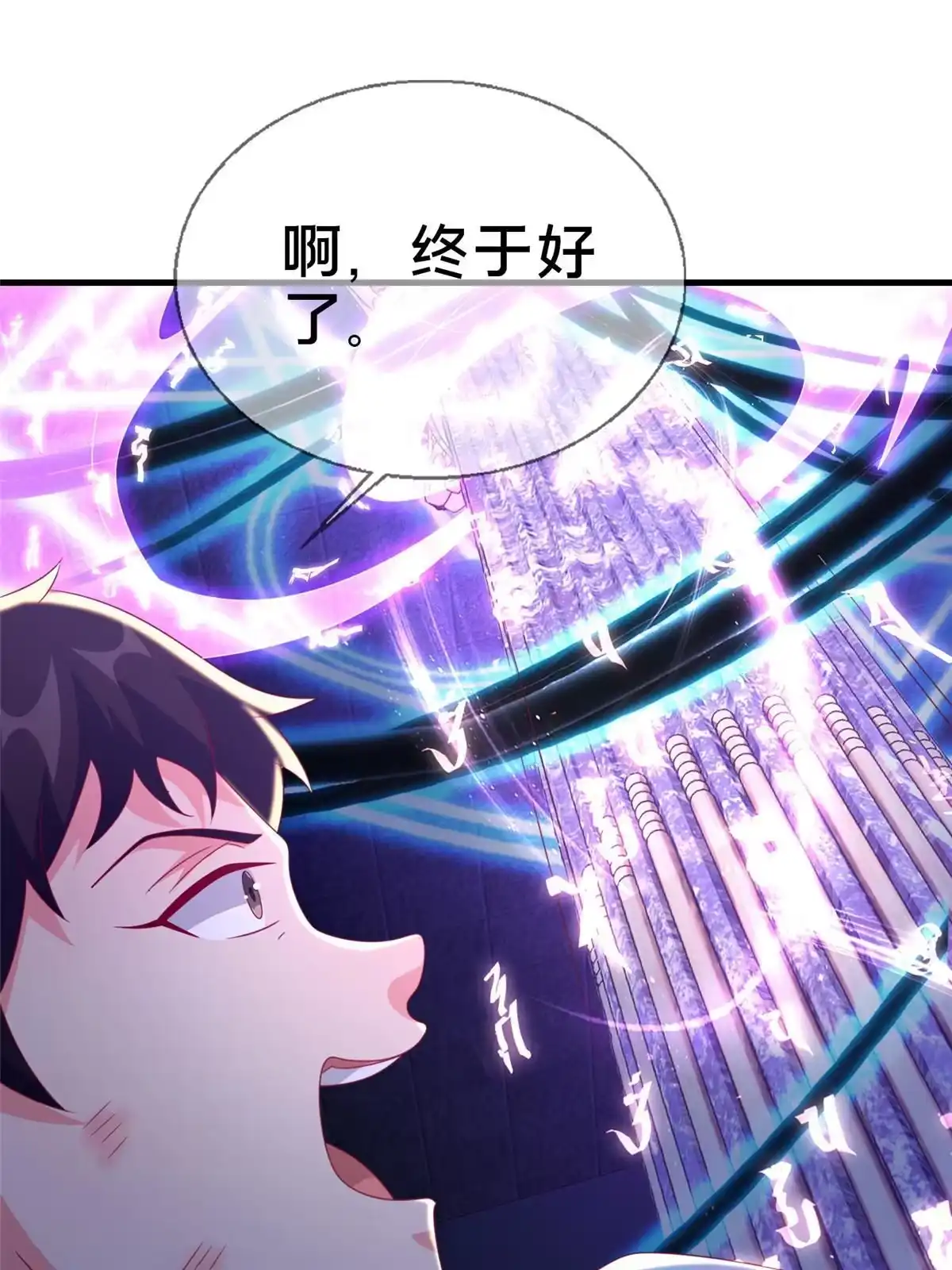 《我的学姐会魔法》50 直面拜尔德 第48页