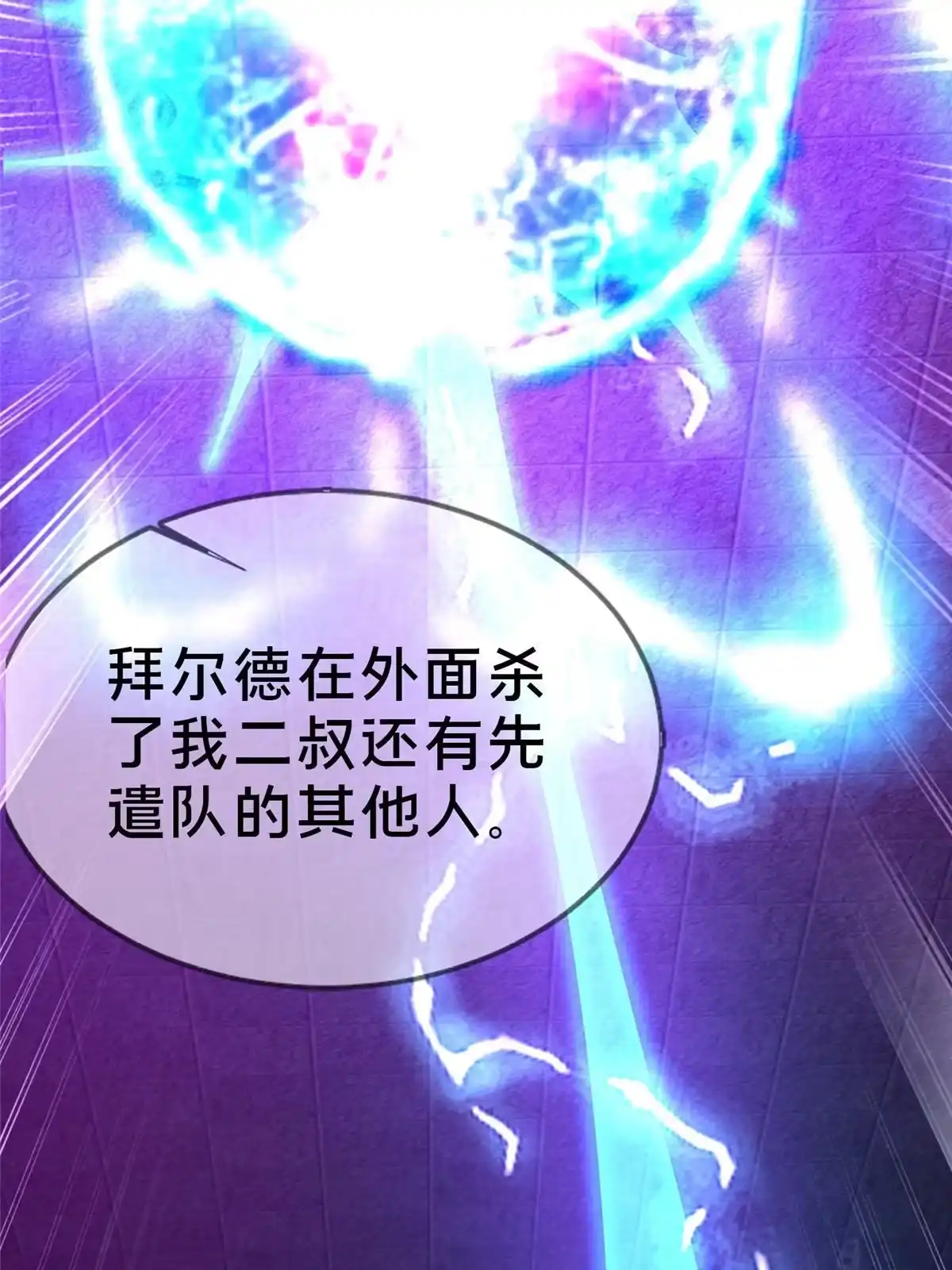 《我的学姐会魔法》50 直面拜尔德 第24页