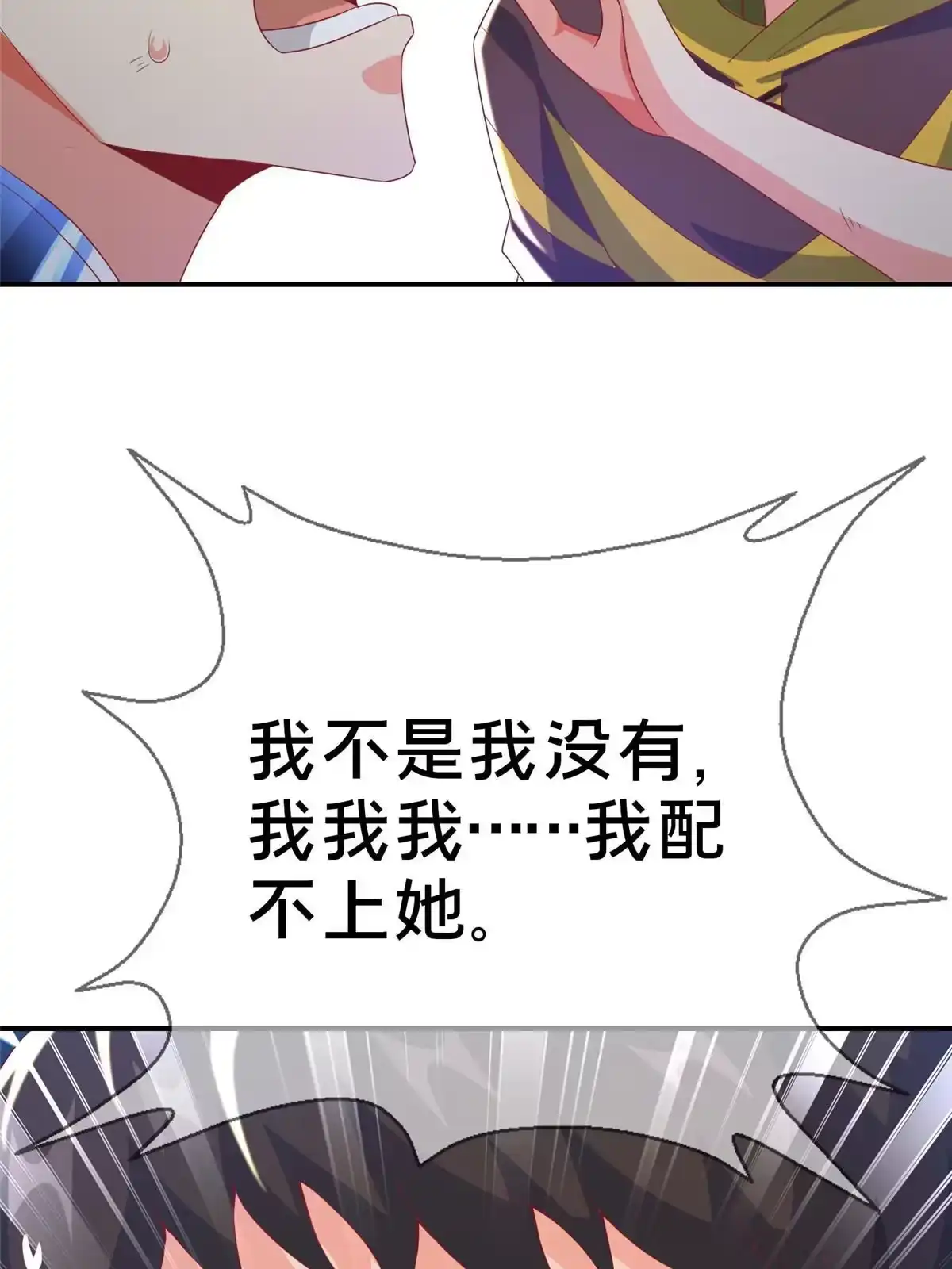《我的学姐会魔法》50 直面拜尔德 第29页
